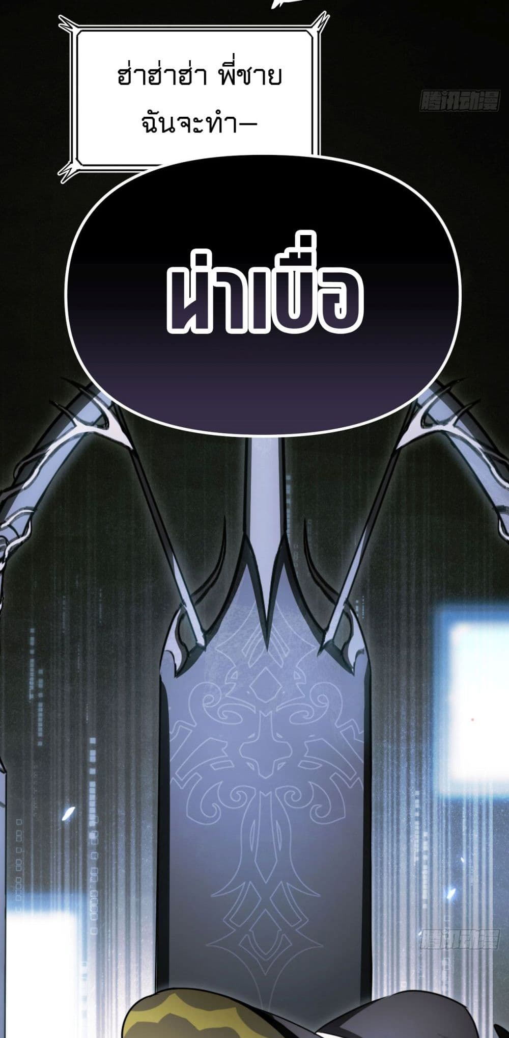 The Final Boss Became A Player page 7