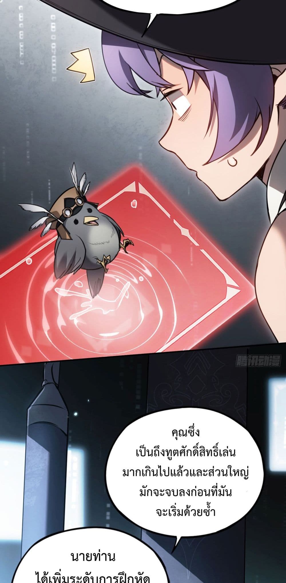 The Final Boss Became A Player page 12