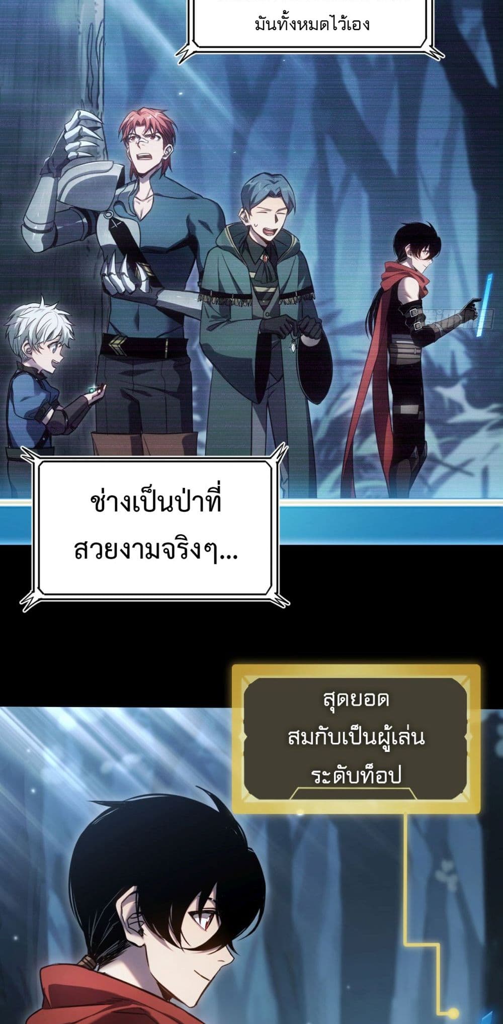 The Final Boss Became A Player page 17
