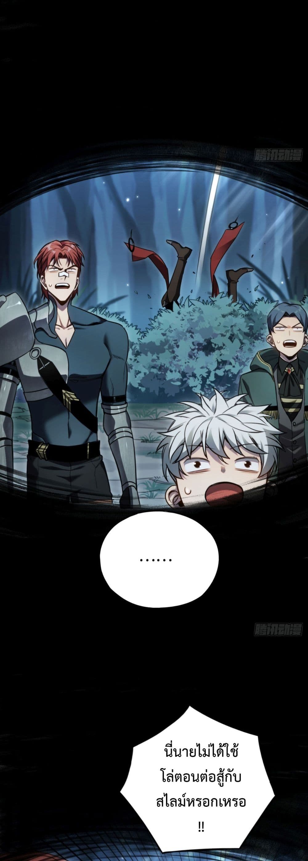 The Final Boss Became A Player page 17