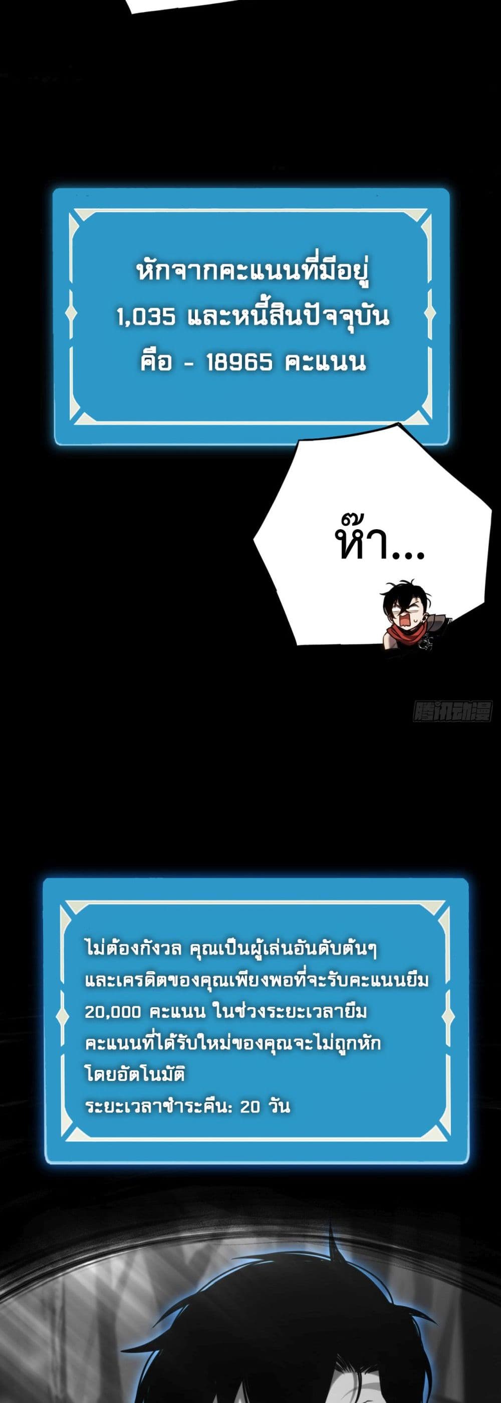 The Final Boss Became A Player page 26