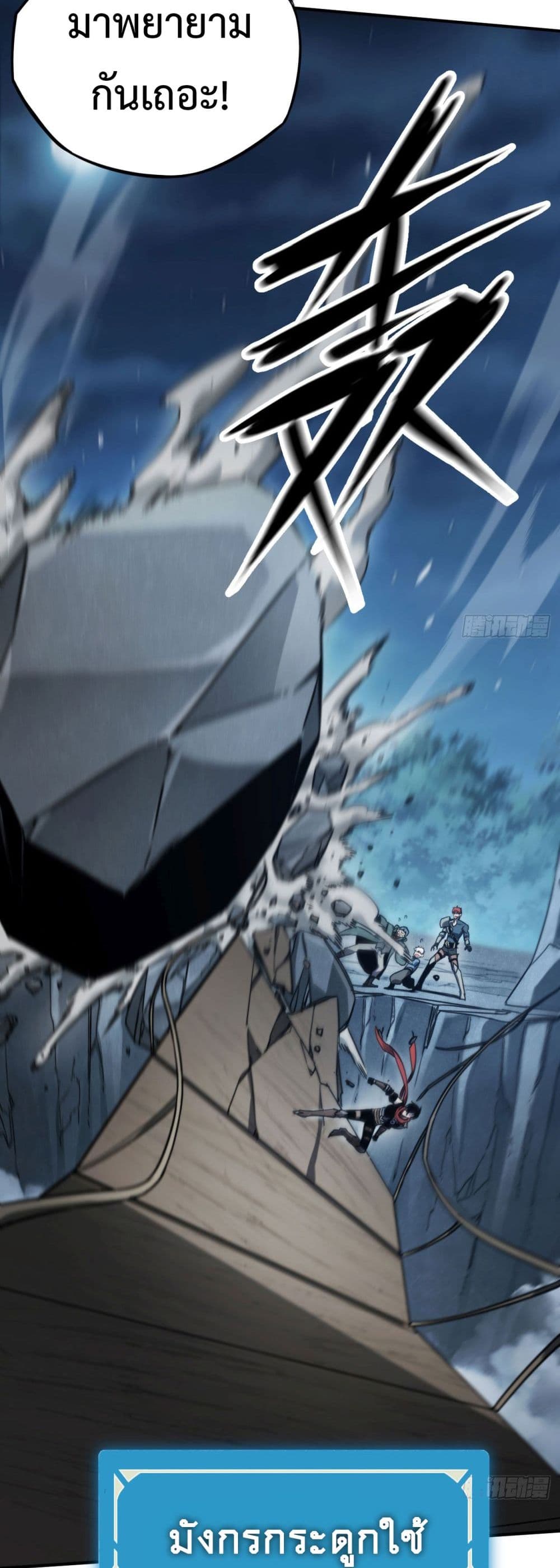 The Final Boss Became A Player page 33