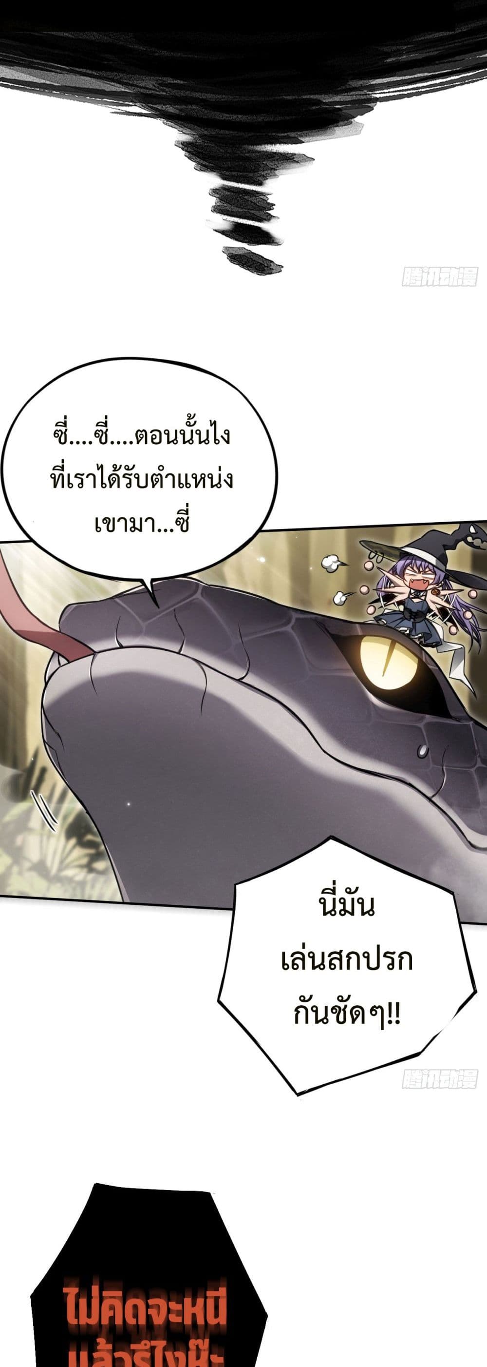 The Final Boss Became A Player page 8