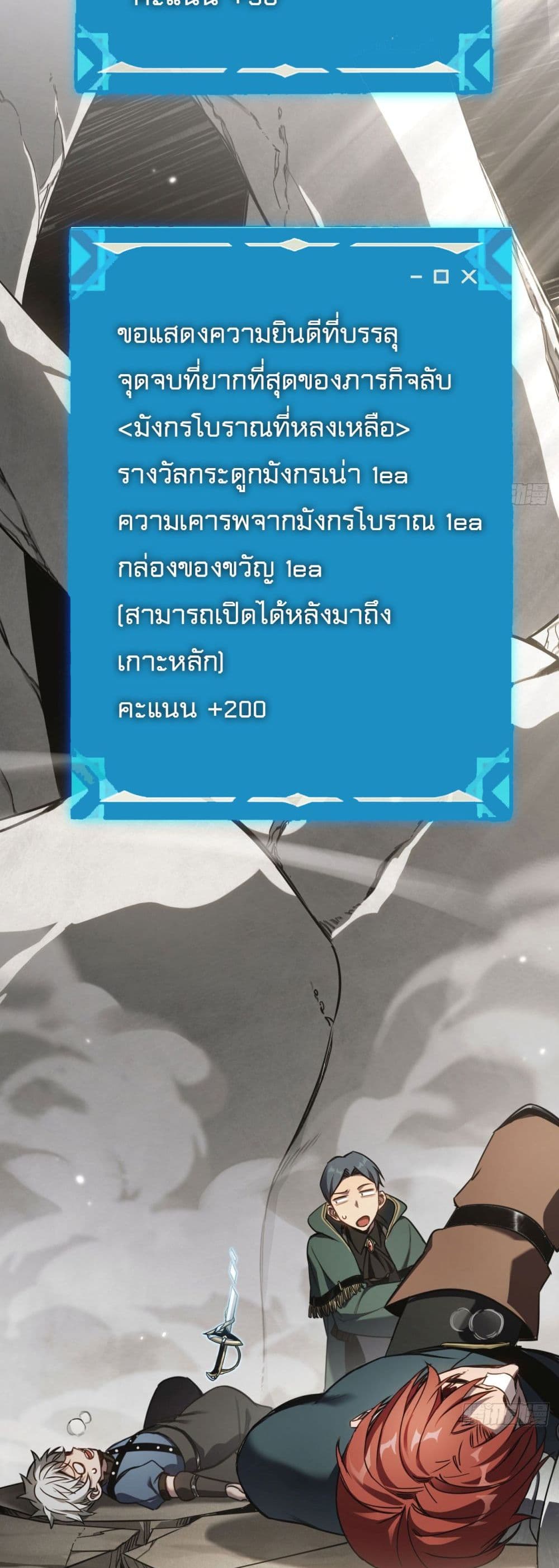 The Final Boss Became A Player page 23