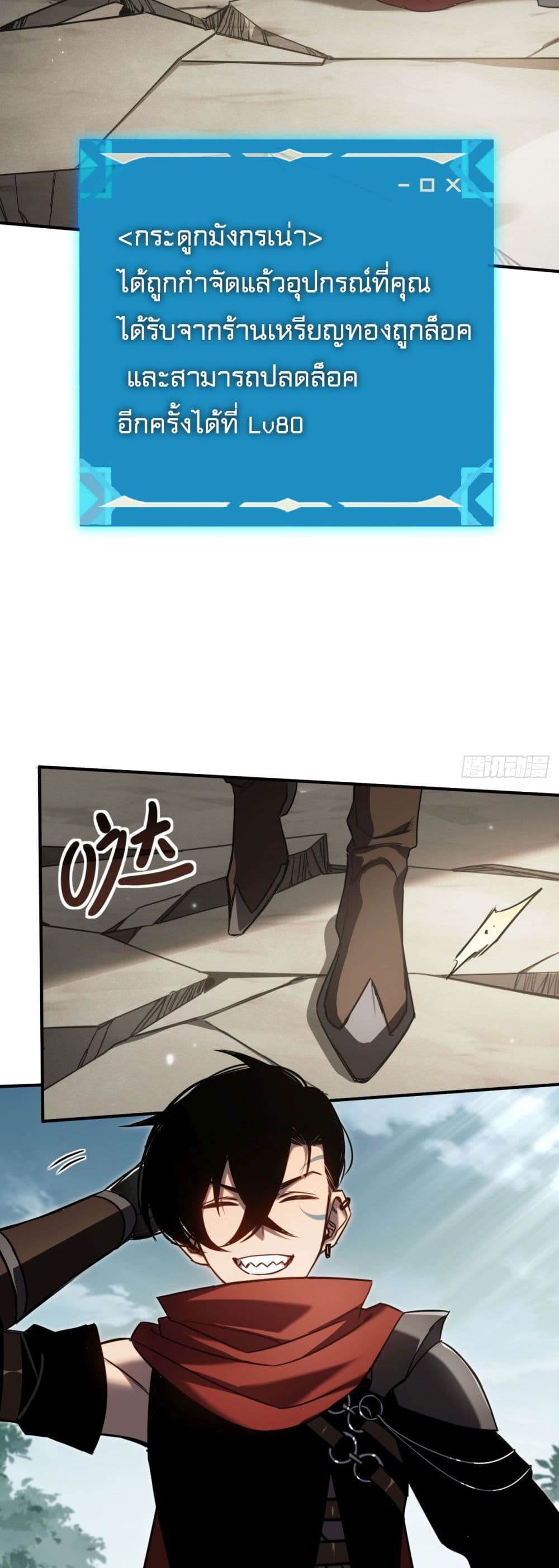 The Final Boss Became A Player page 24