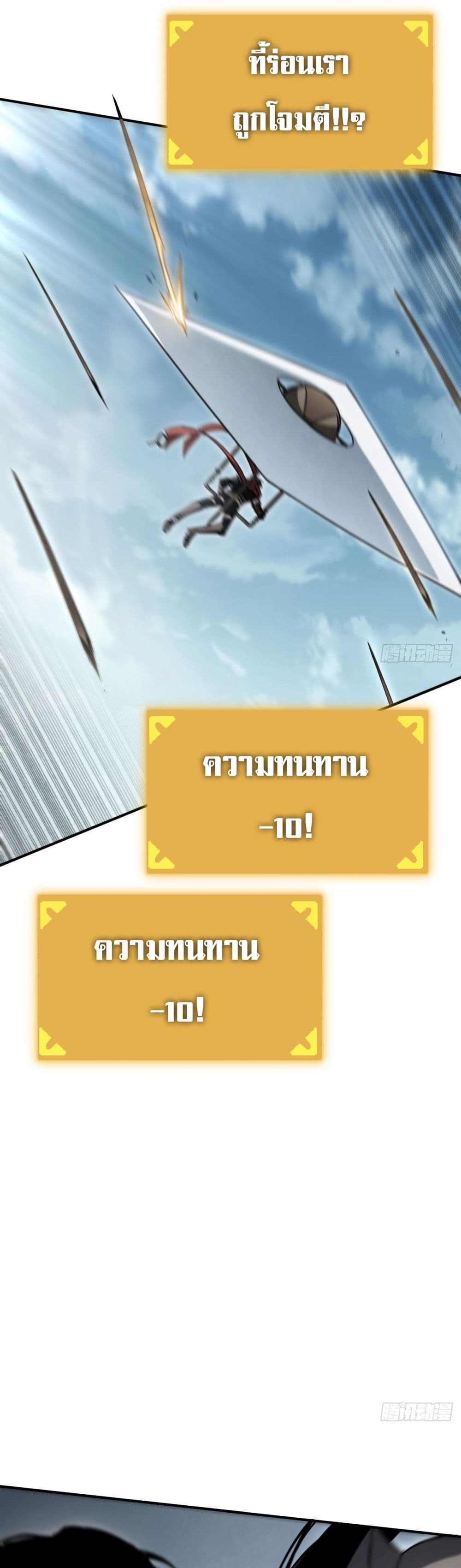 The Final Boss Became A Player page 16
