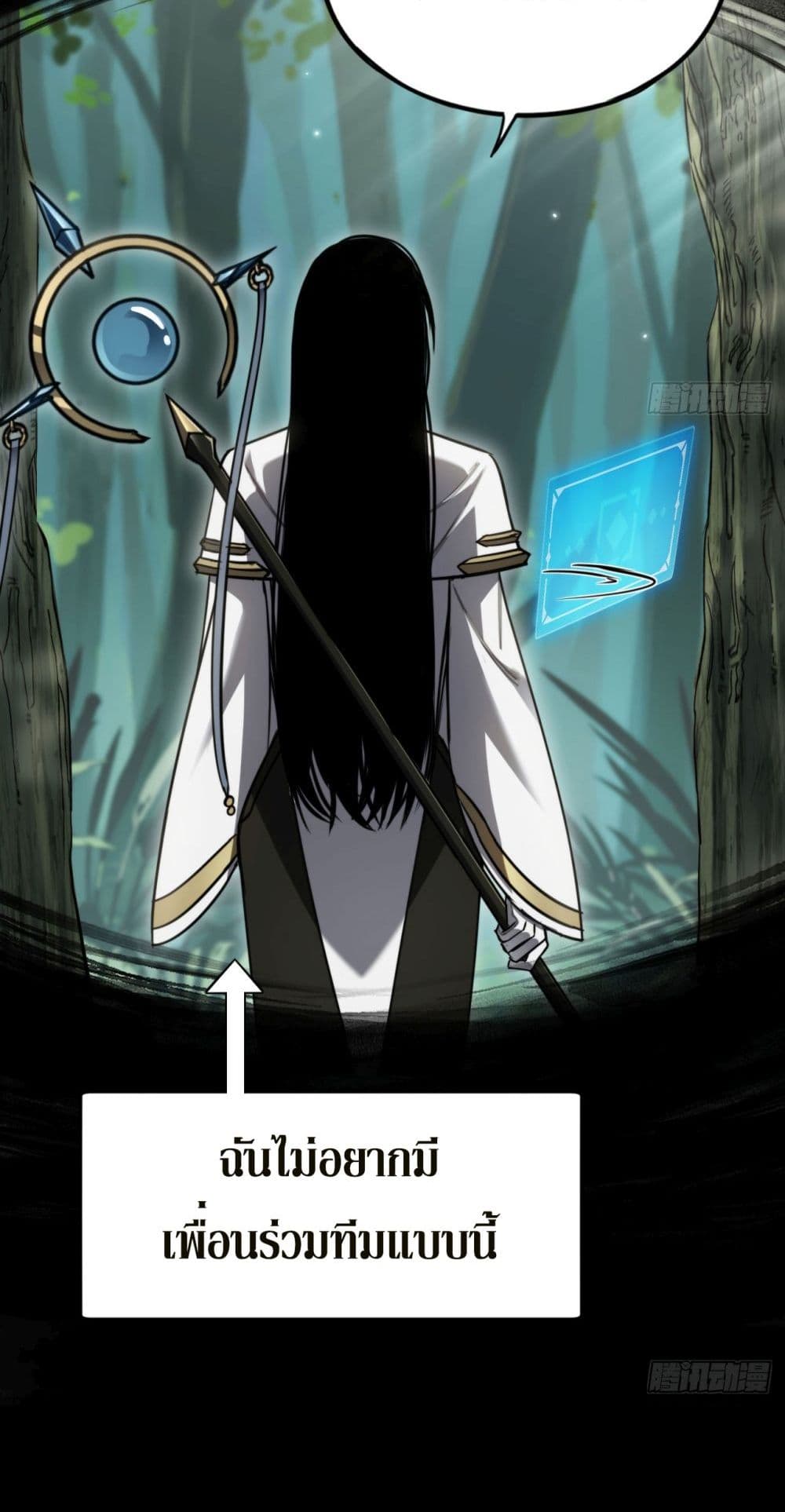 The Final Boss Became A Player page 44