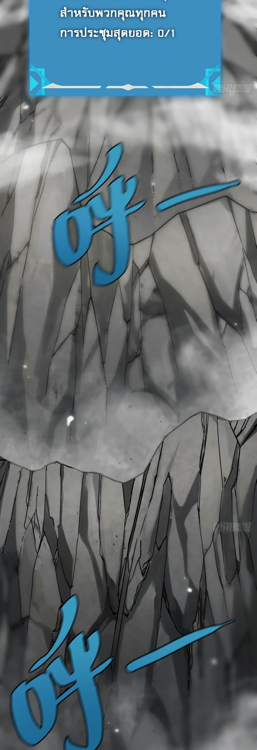 The Final Boss Became A Player page 3