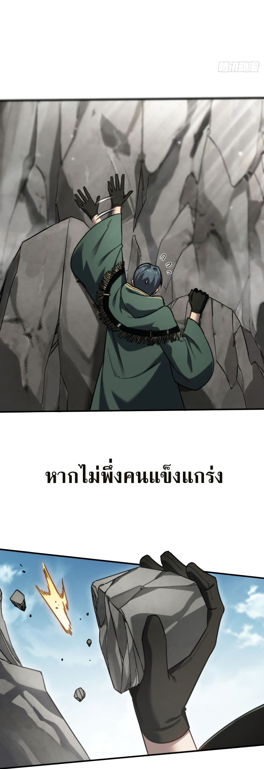 The Final Boss Became A Player page 7