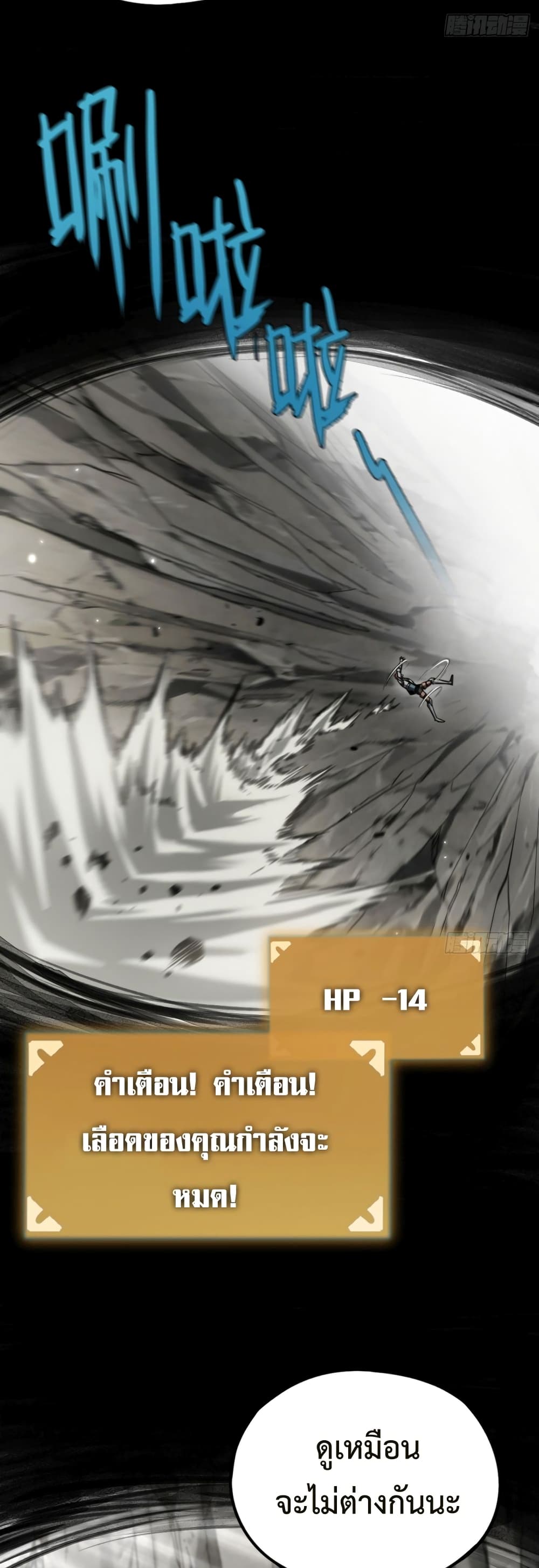 The Final Boss Became A Player page 15
