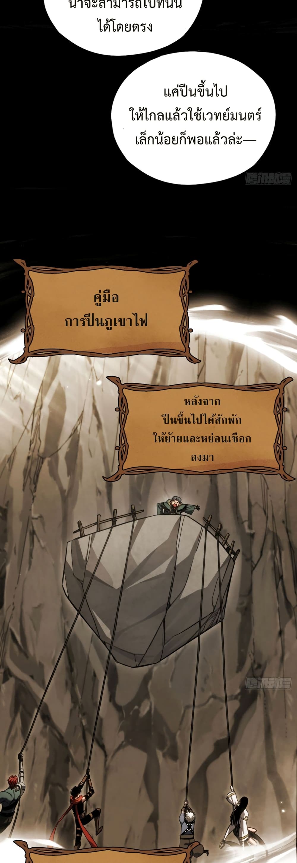 The Final Boss Became A Player page 18