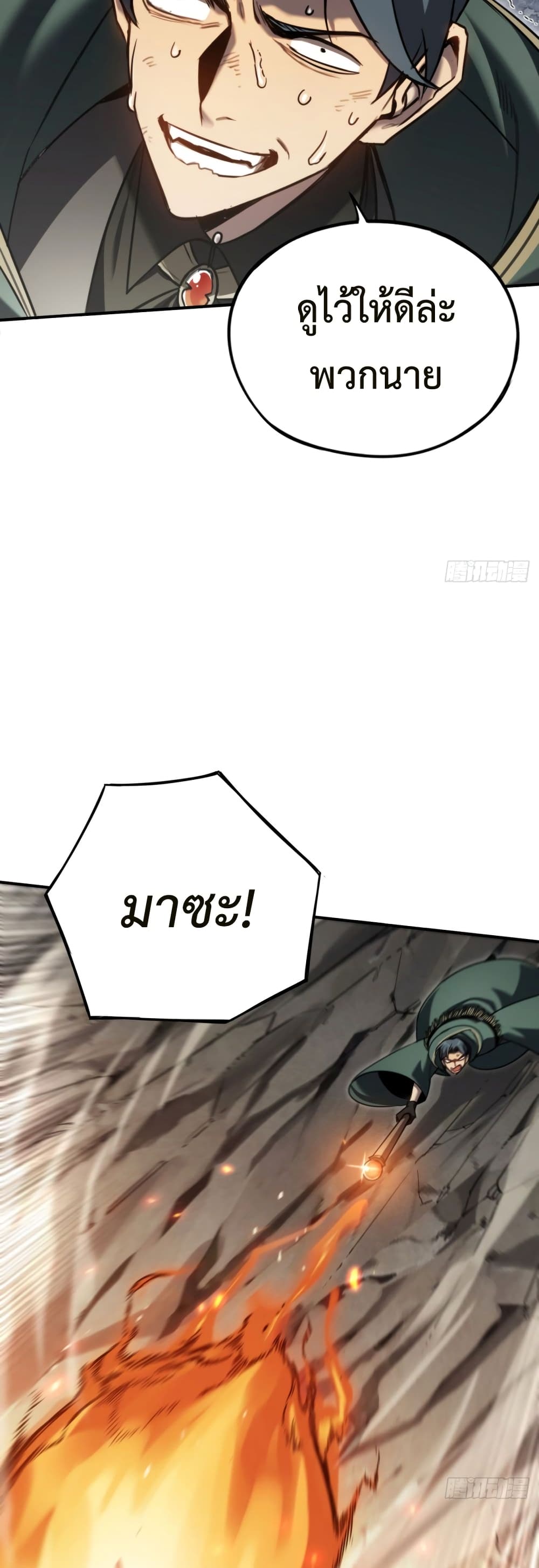The Final Boss Became A Player page 26