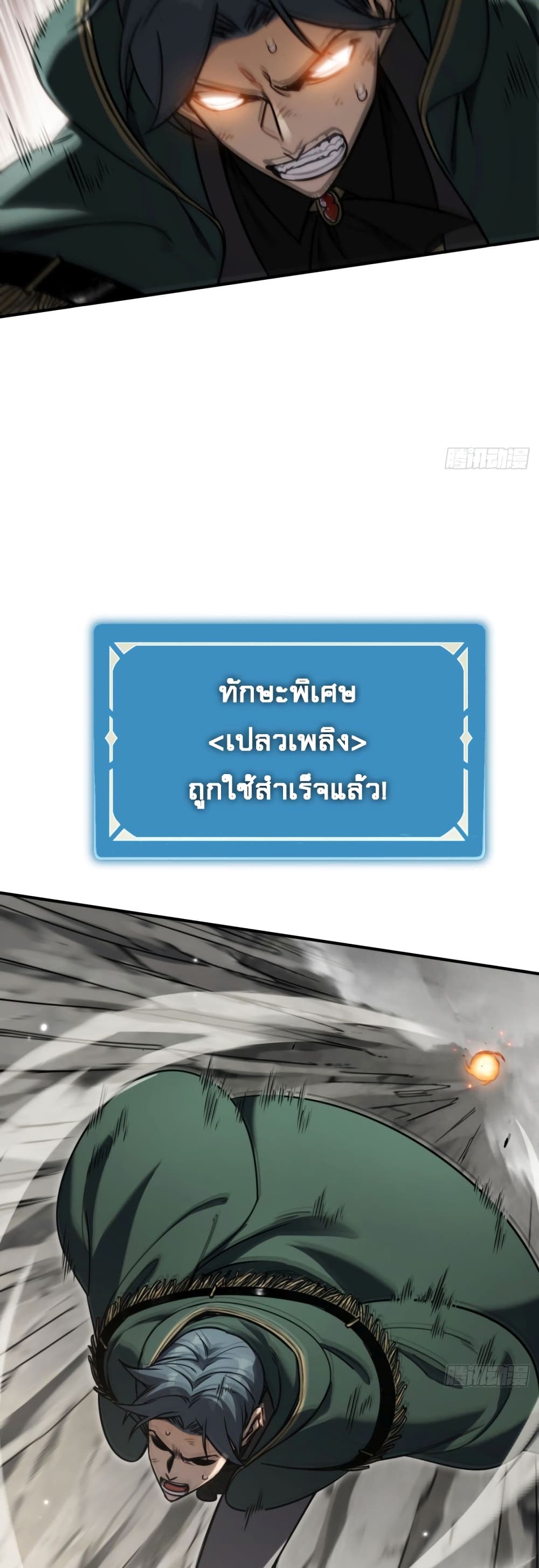 The Final Boss Became A Player page 28