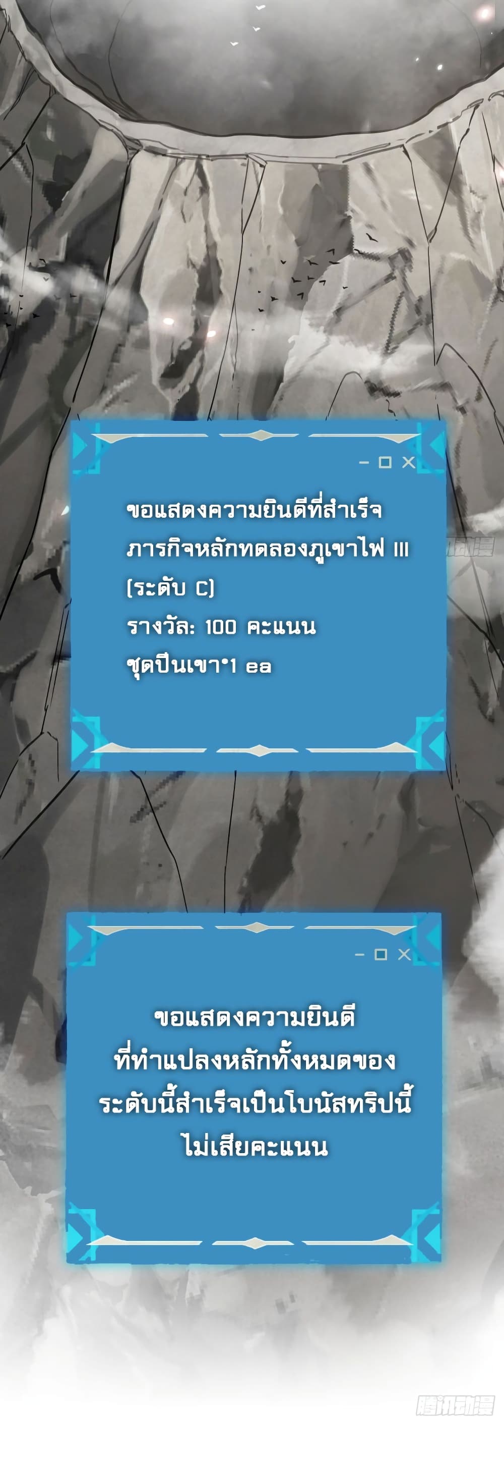 The Final Boss Became A Player page 37