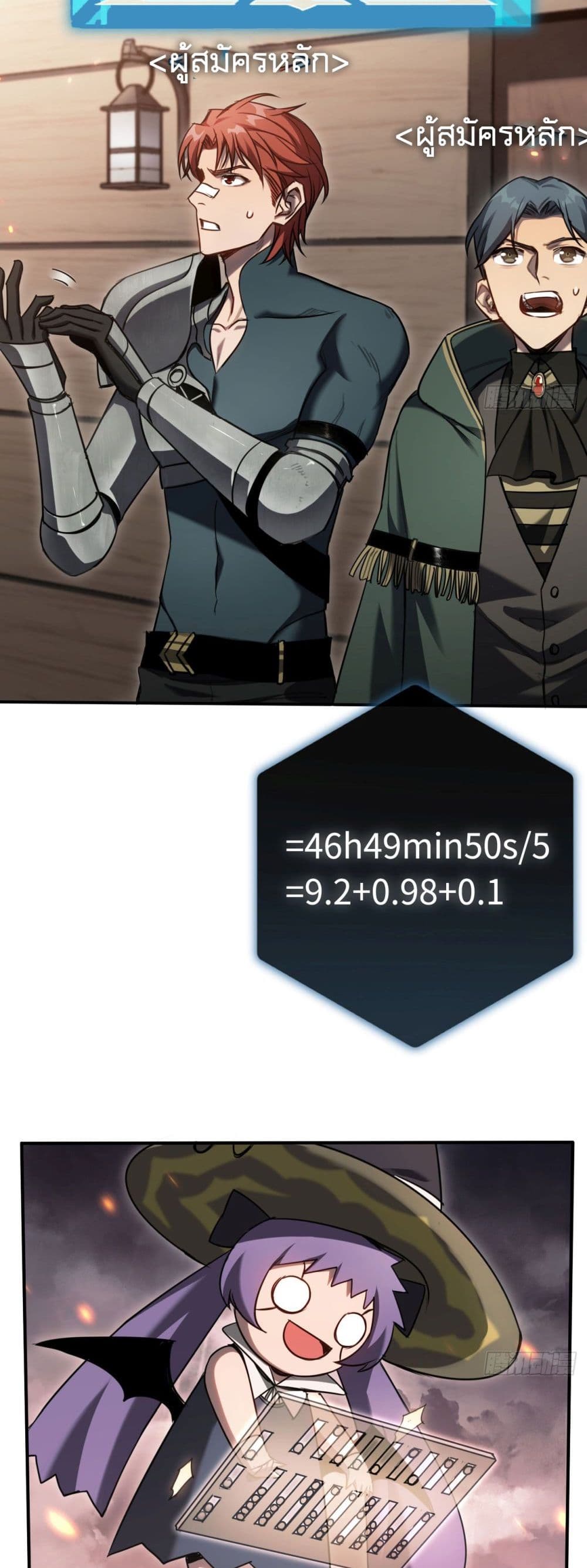 The Final Boss Became A Player page 7