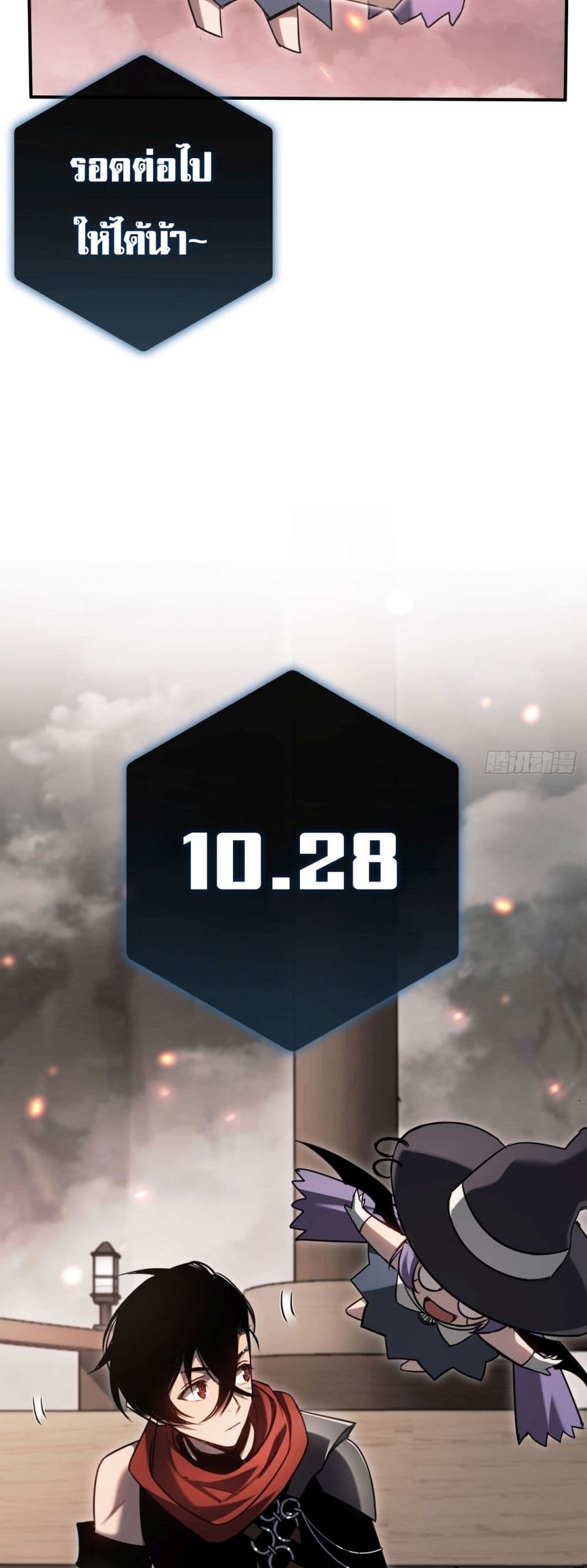 The Final Boss Became A Player page 8