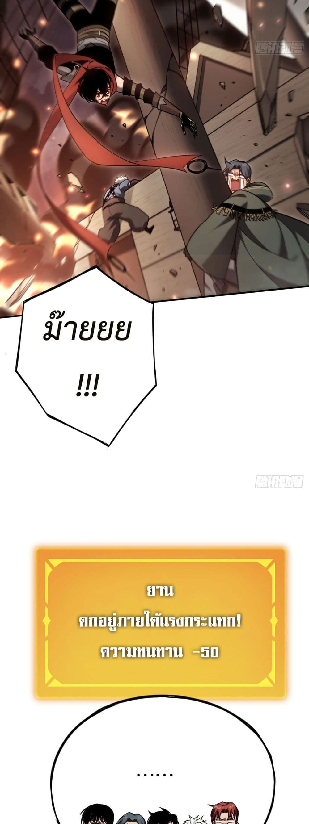 The Final Boss Became A Player page 13