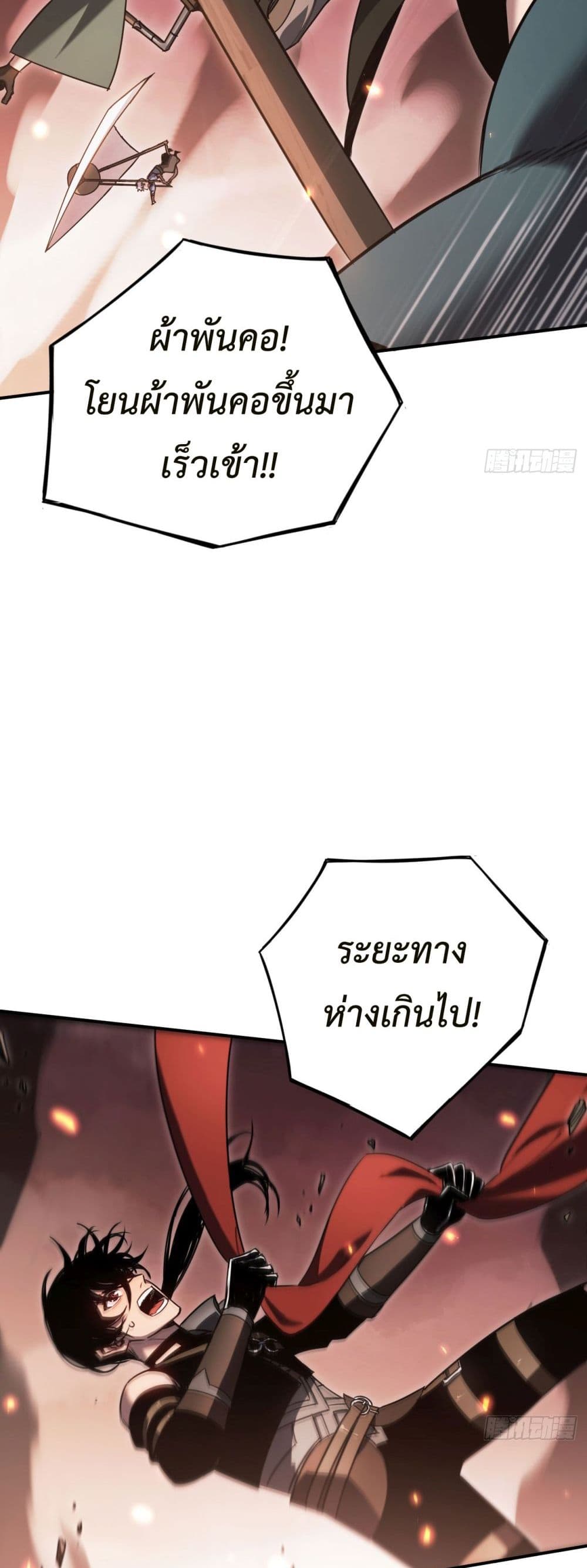 The Final Boss Became A Player page 27