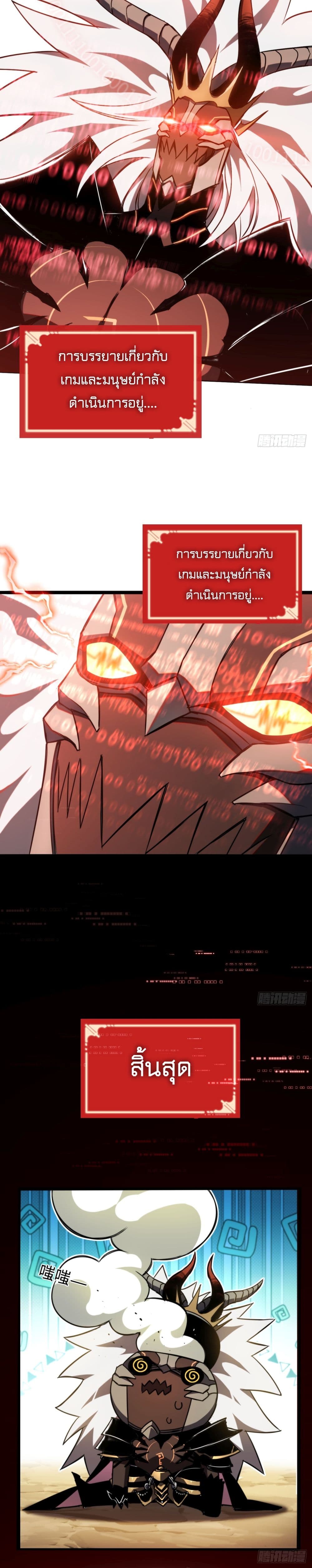 The Final Boss Became A Player page 8