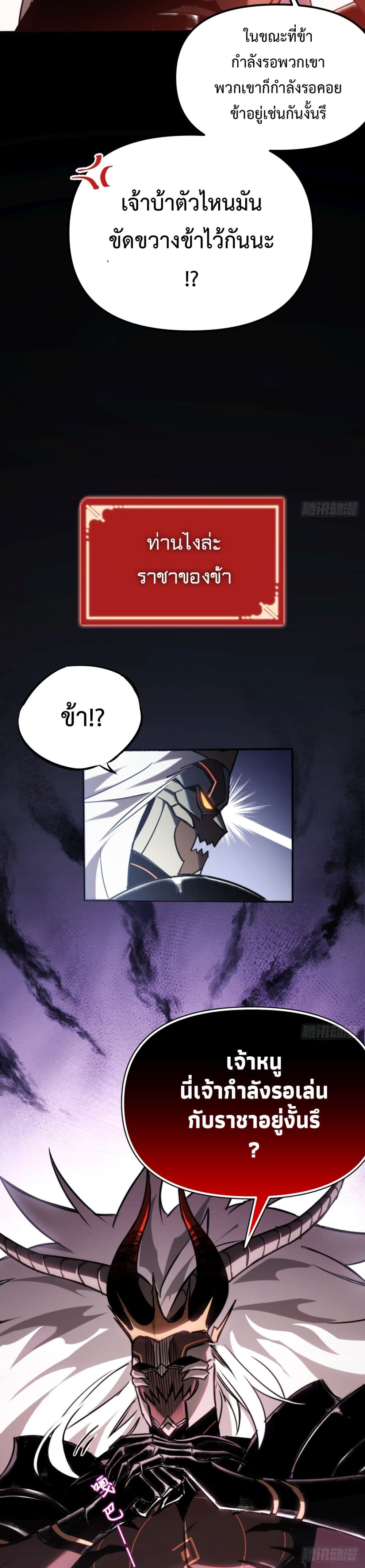 The Final Boss Became A Player page 12