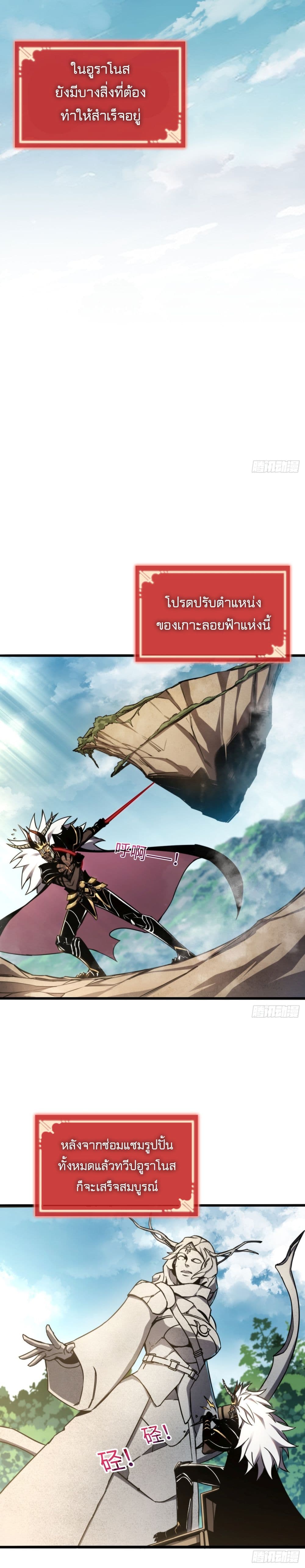 The Final Boss Became A Player page 15