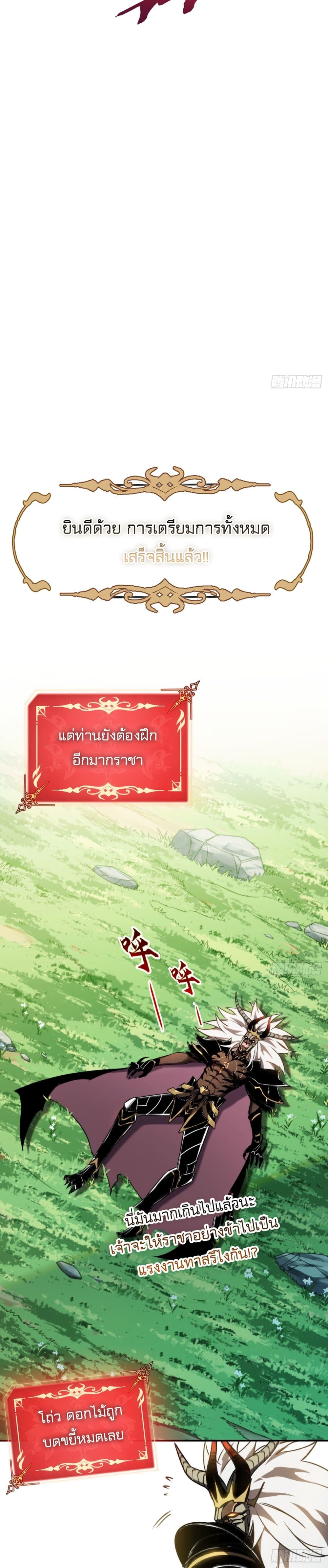 The Final Boss Became A Player page 17