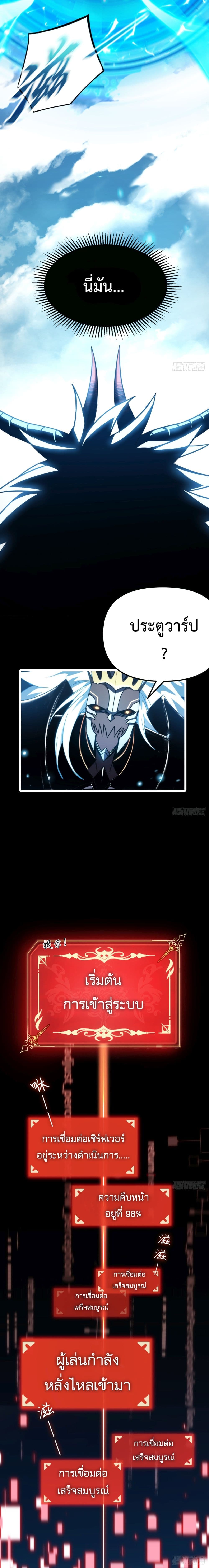 The Final Boss Became A Player page 20