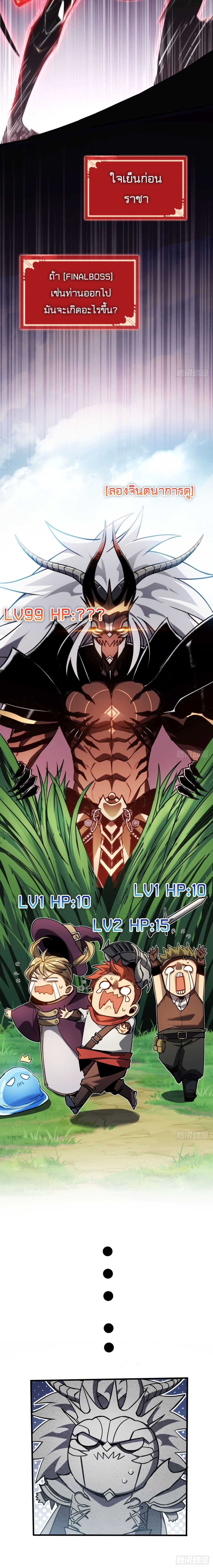 The Final Boss Became A Player page 6