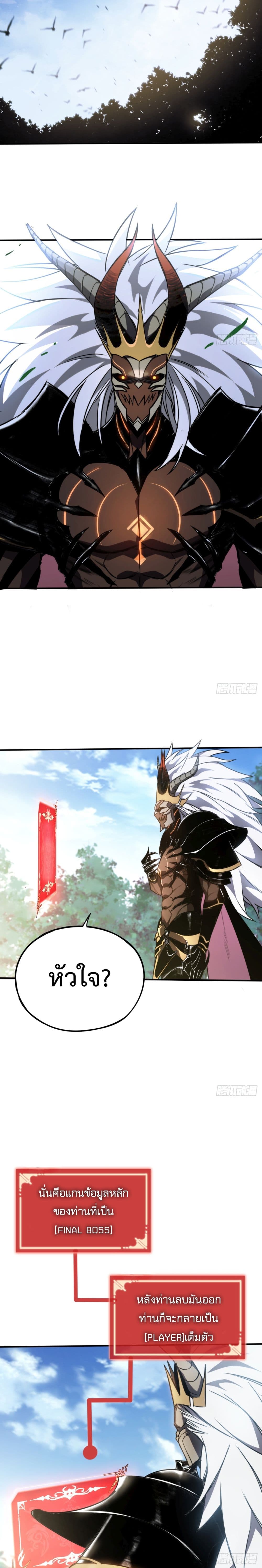The Final Boss Became A Player page 10