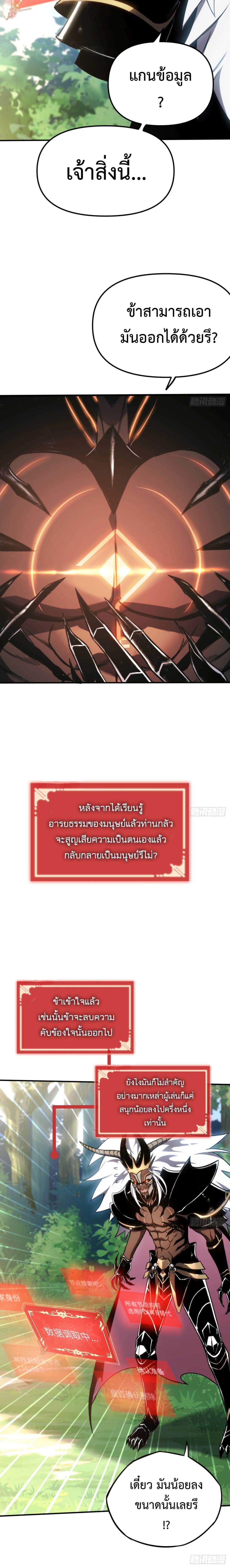 The Final Boss Became A Player page 11