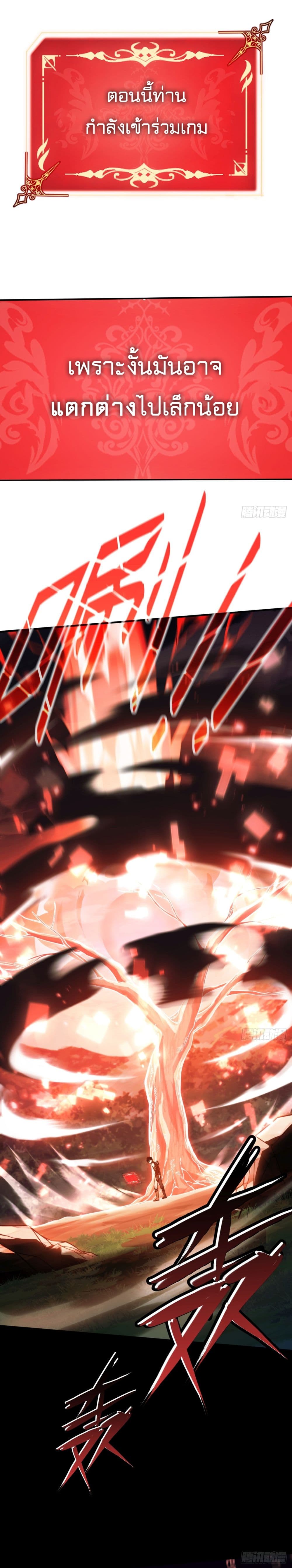 The Final Boss Became A Player page 18