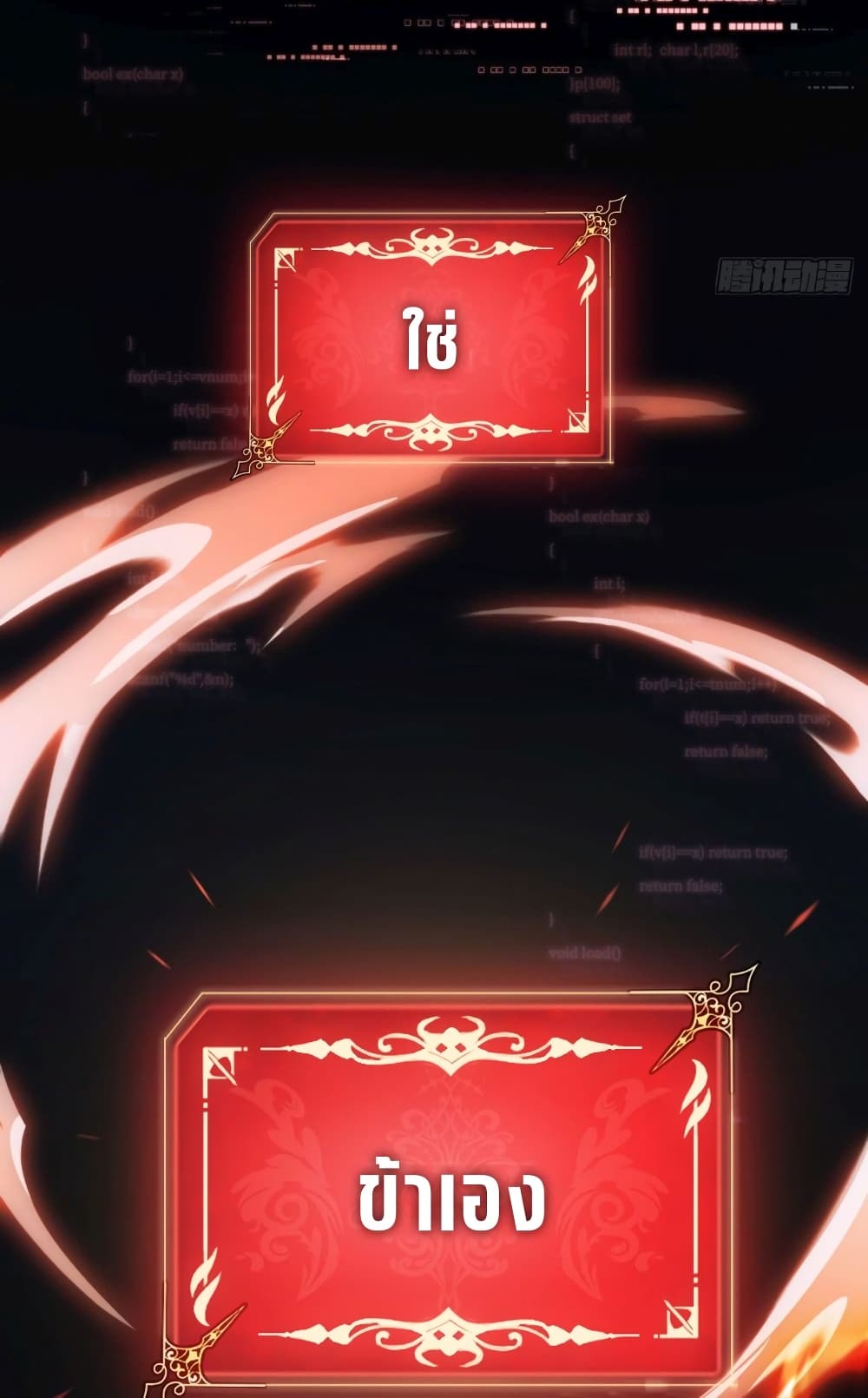 The Final Boss Became A Player page 16