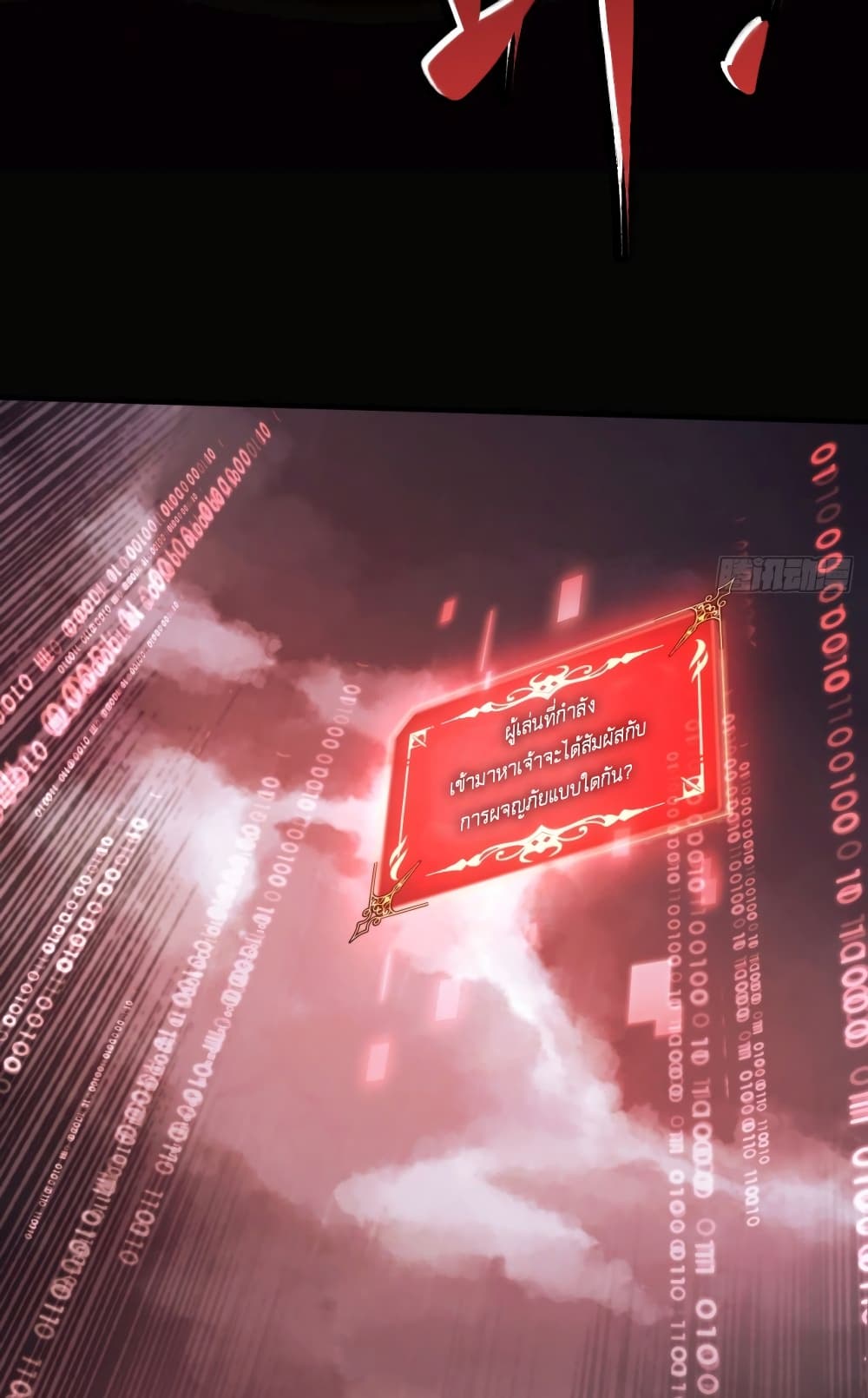 The Final Boss Became A Player page 21