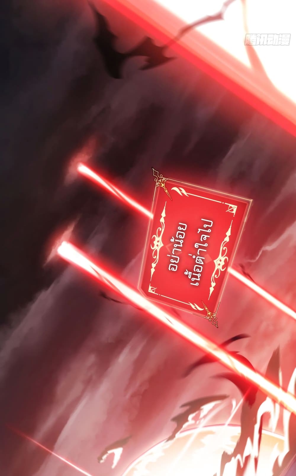 The Final Boss Became A Player page 26