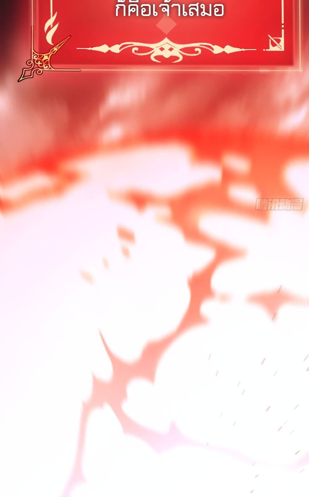The Final Boss Became A Player page 29