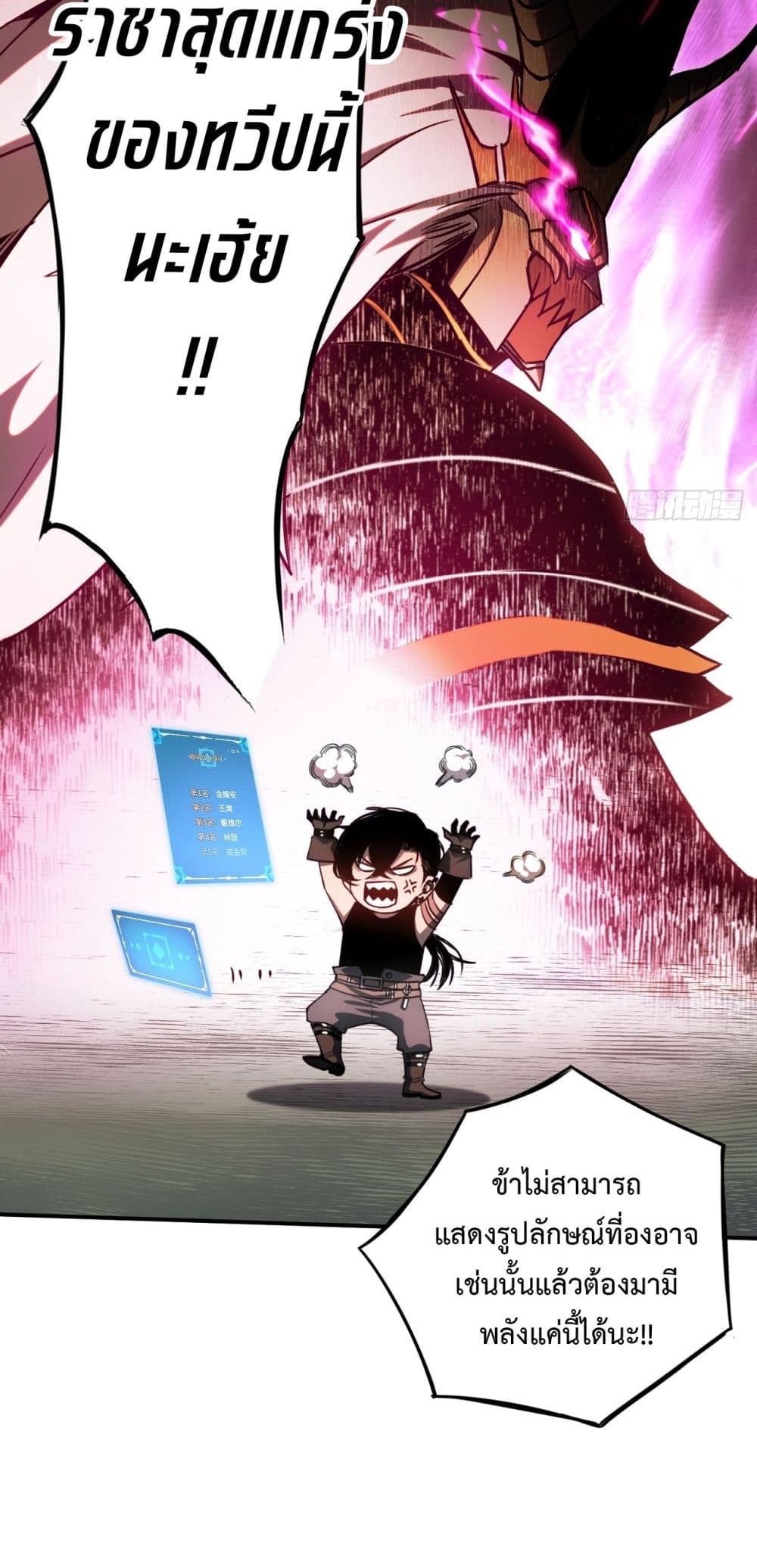 The Final Boss Became A Player page 7