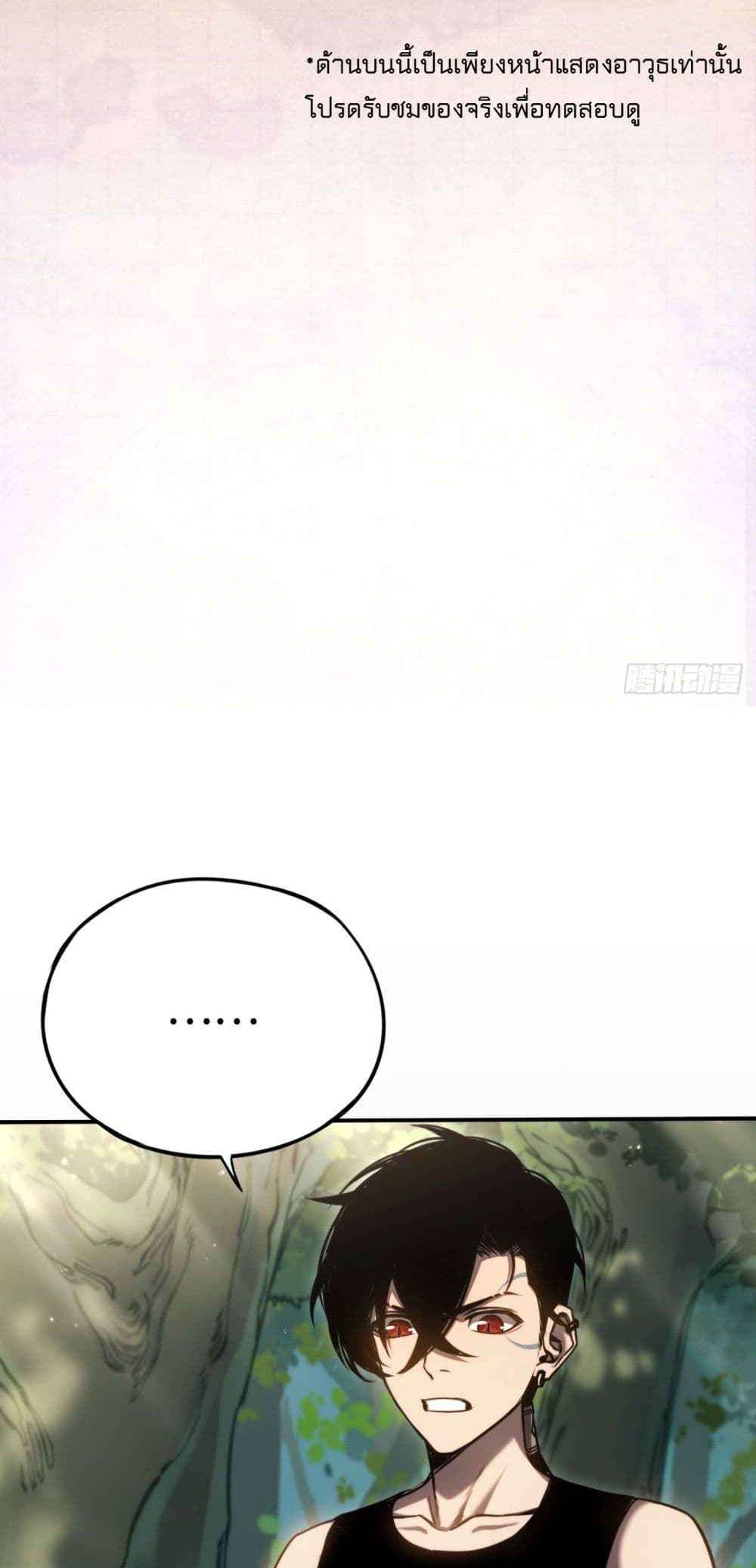 The Final Boss Became A Player page 19