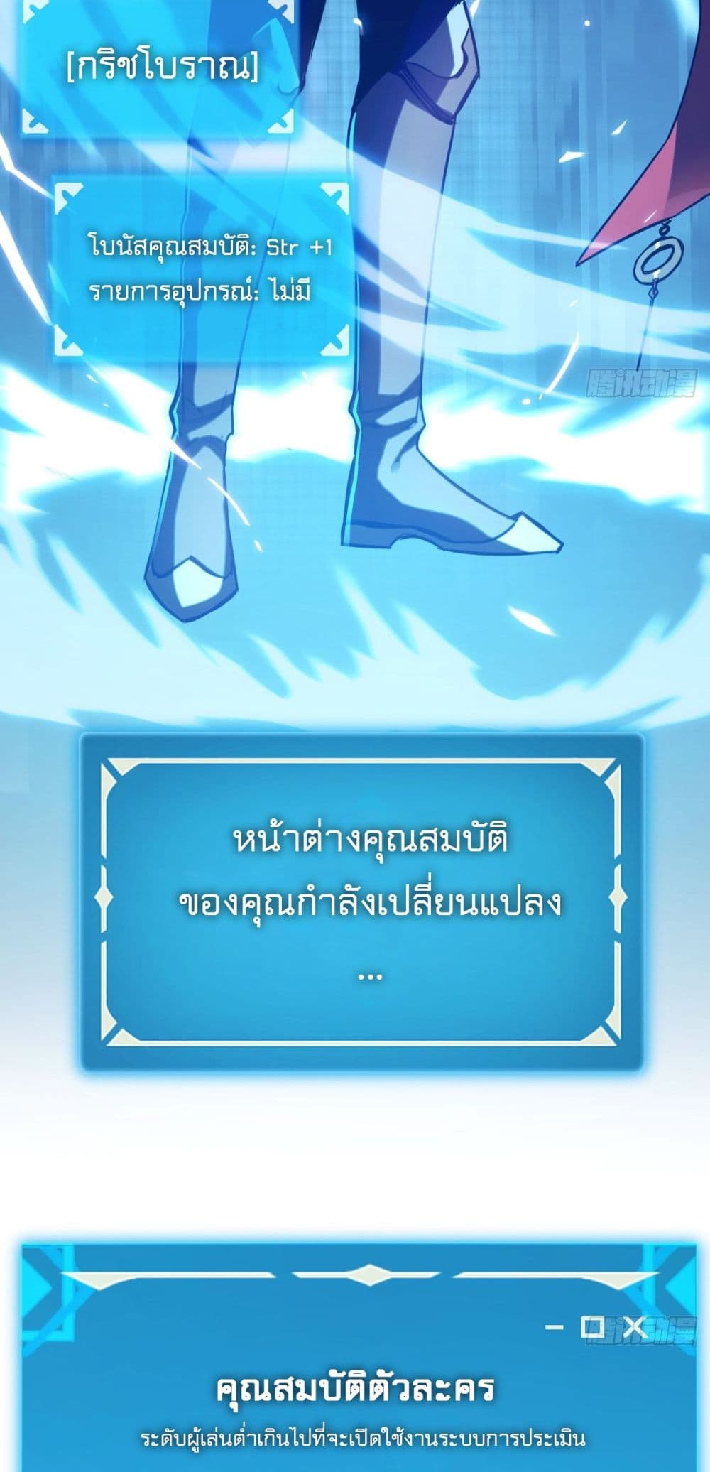 The Final Boss Became A Player page 29