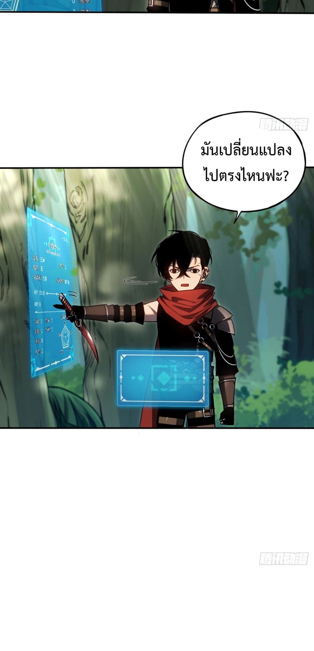 The Final Boss Became A Player page 31