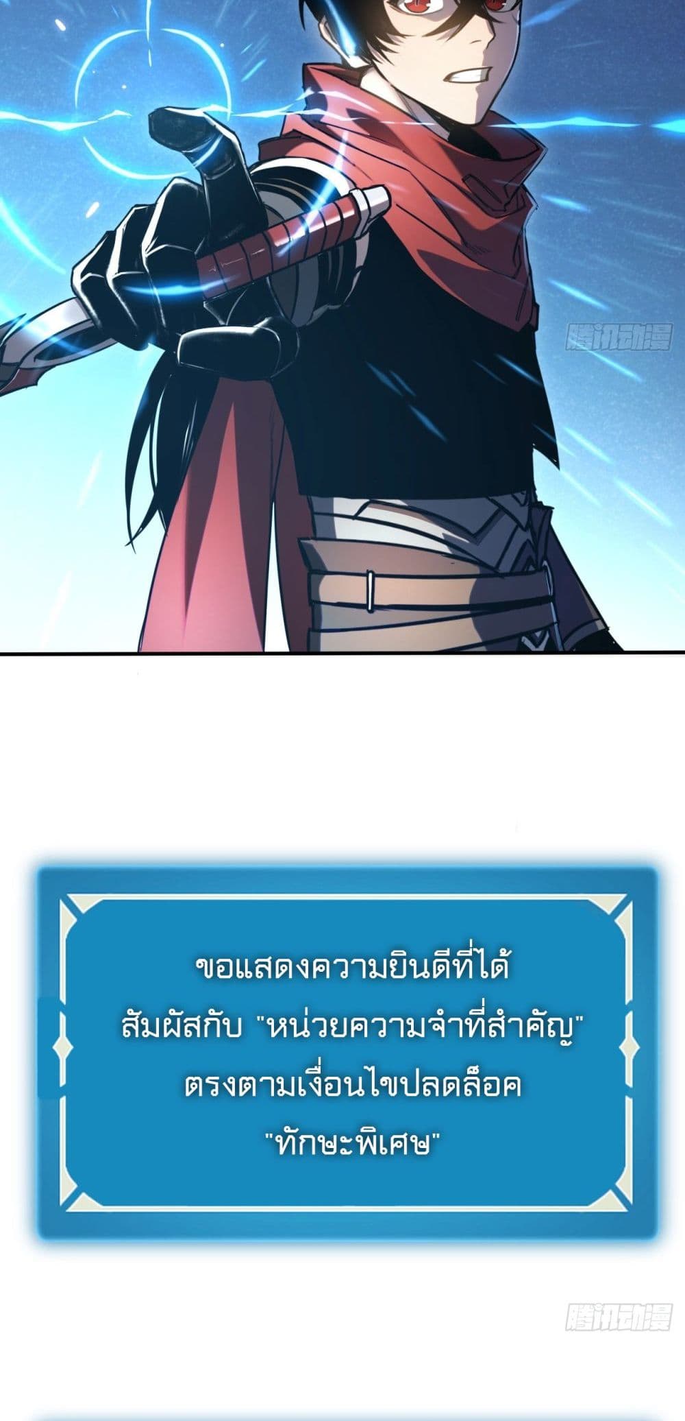 The Final Boss Became A Player page 33