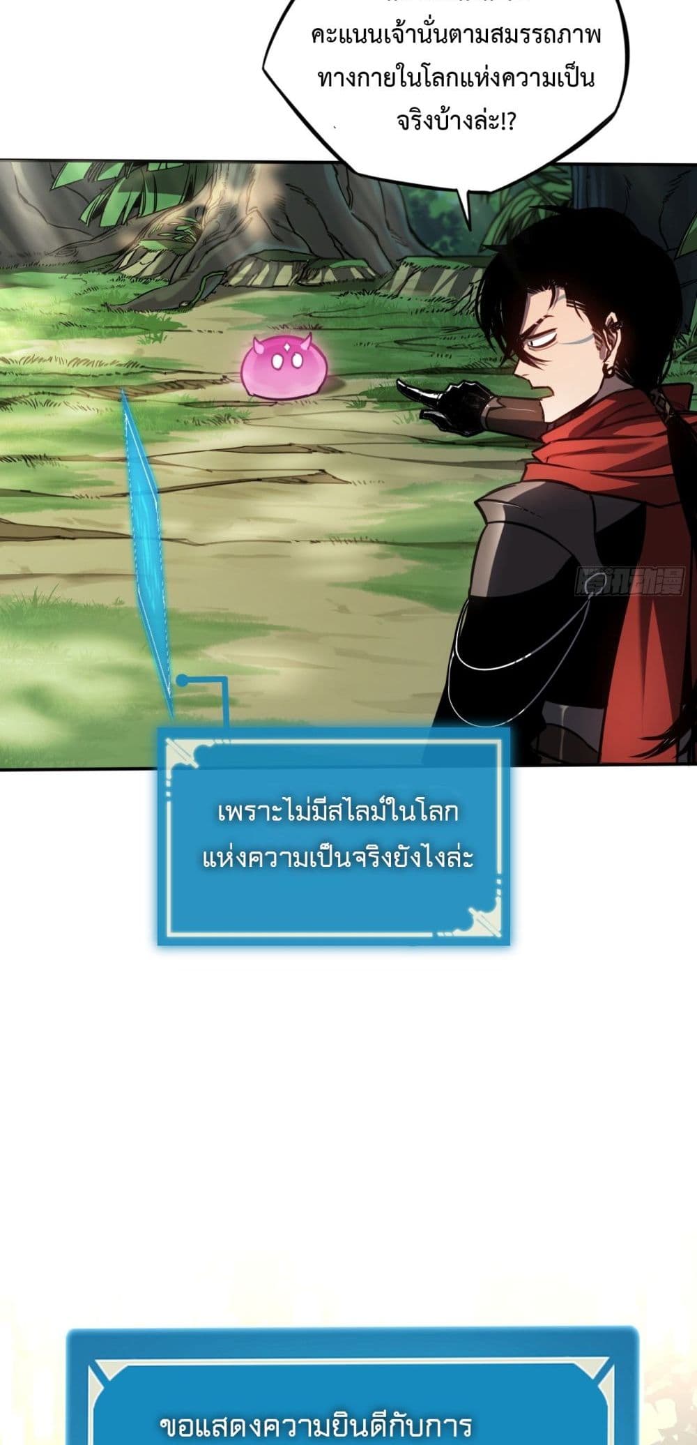 The Final Boss Became A Player page 50