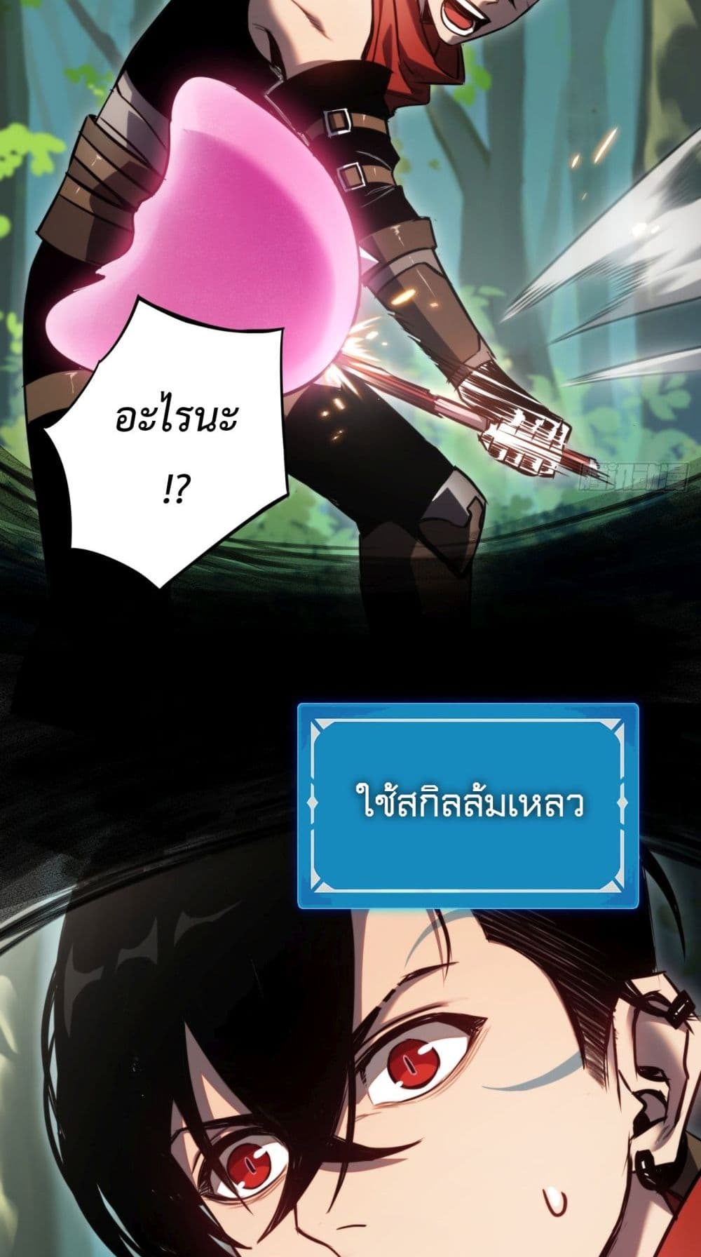 The Final Boss Became A Player page 18