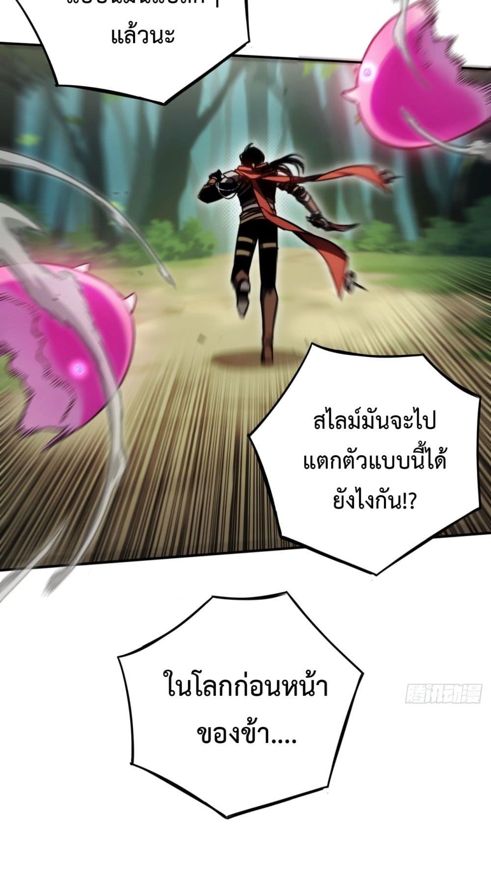 The Final Boss Became A Player page 37