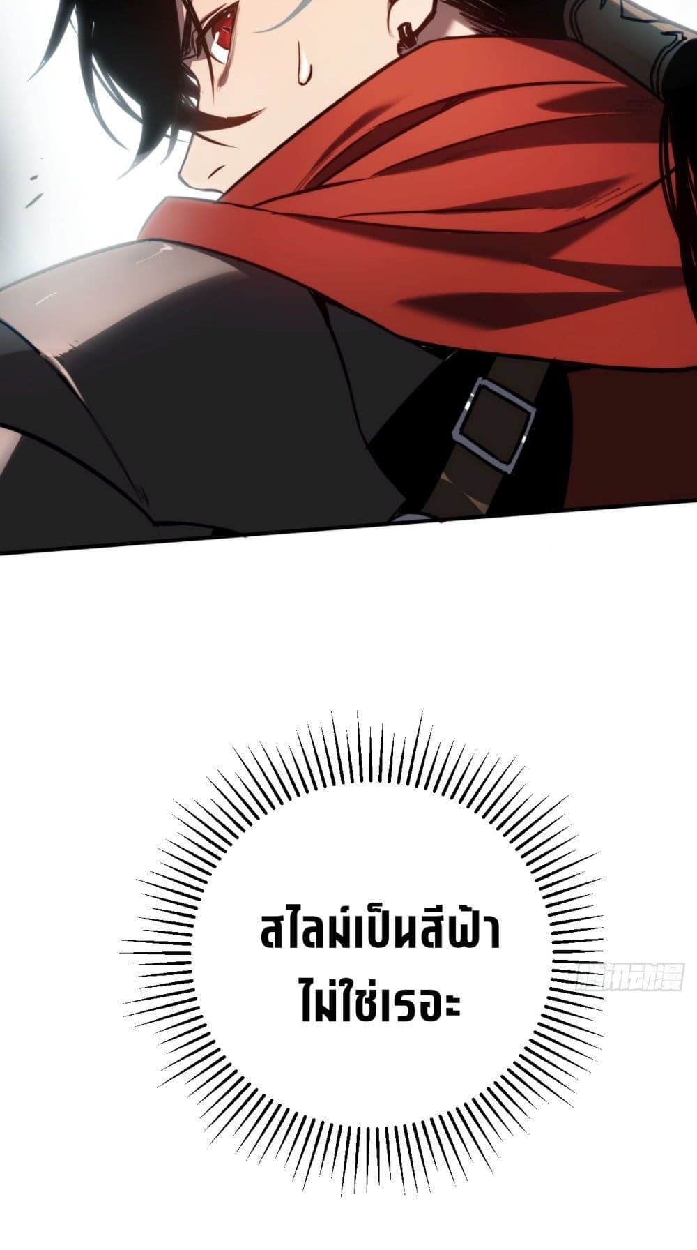 The Final Boss Became A Player page 39