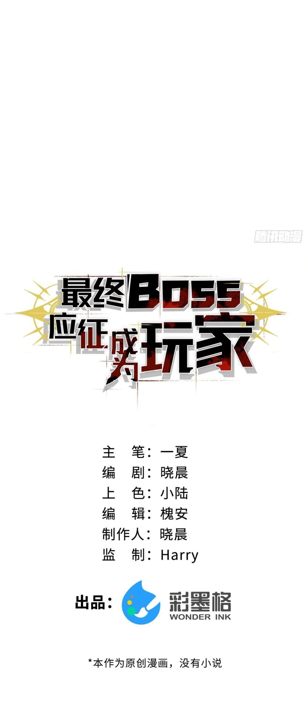The Final Boss Became A Player page 14