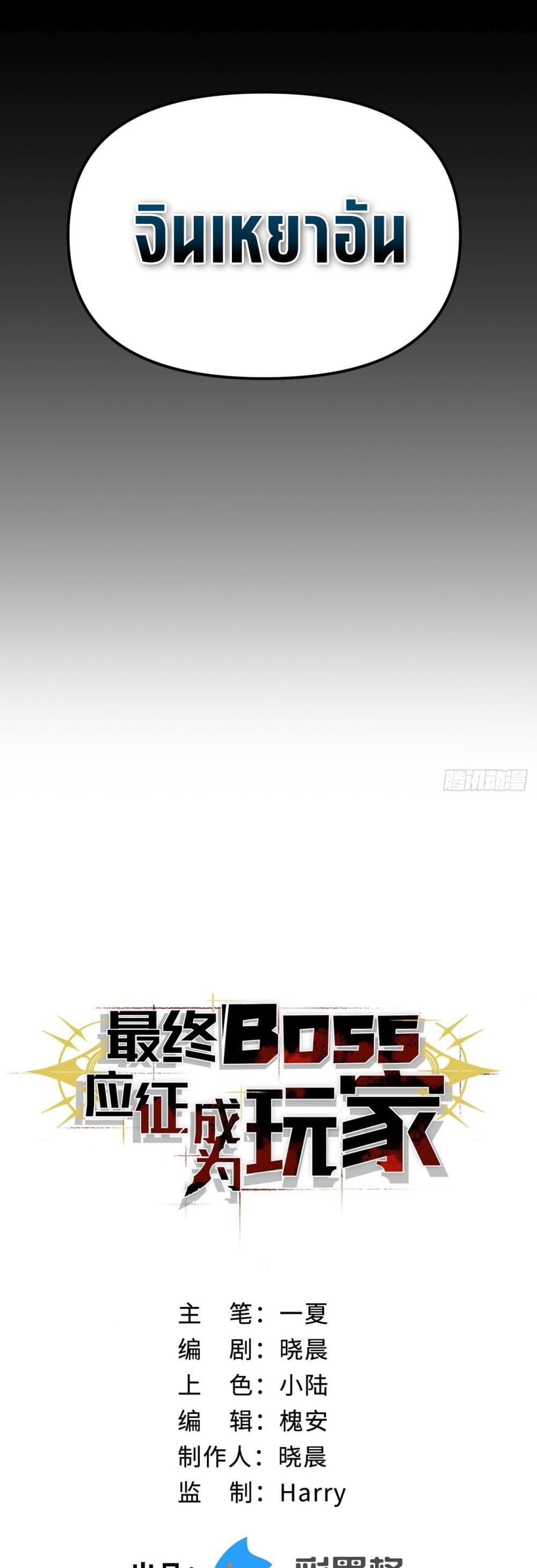 The Final Boss Became A Player page 6