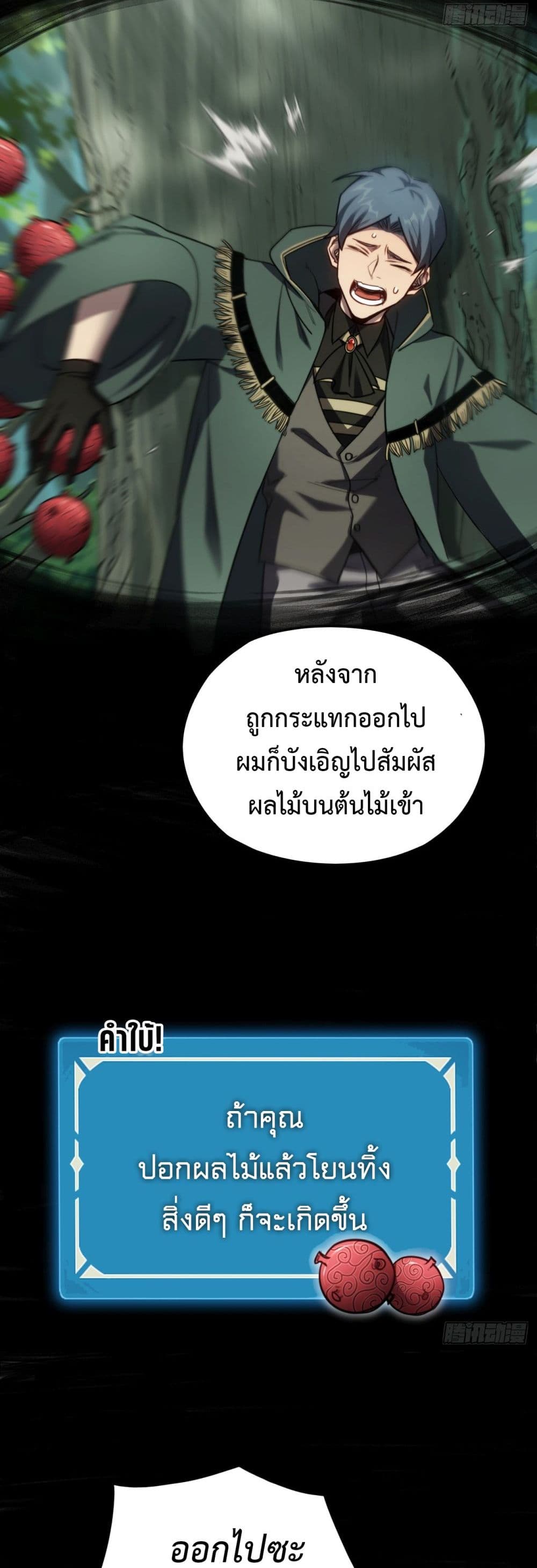 The Final Boss Became A Player page 9