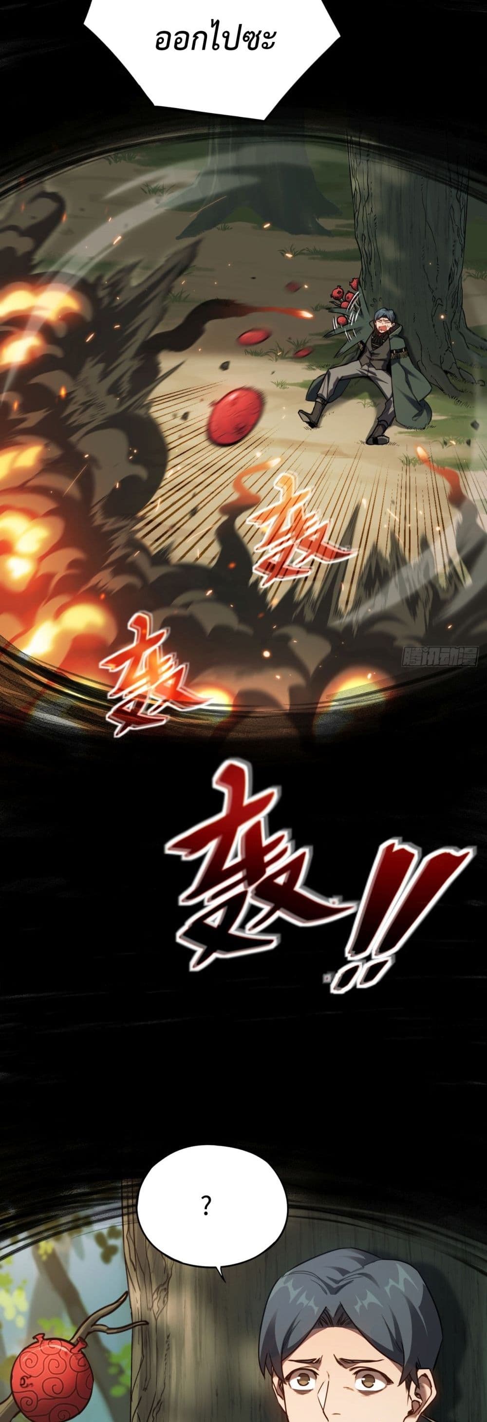 The Final Boss Became A Player page 10