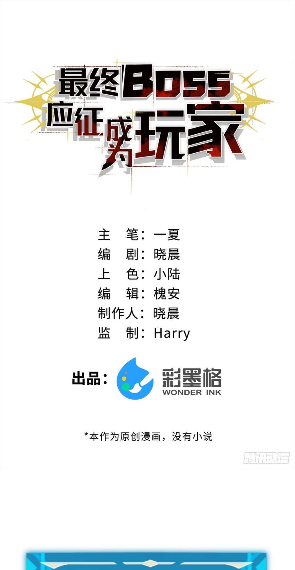 The Final Boss Became A Player page 2