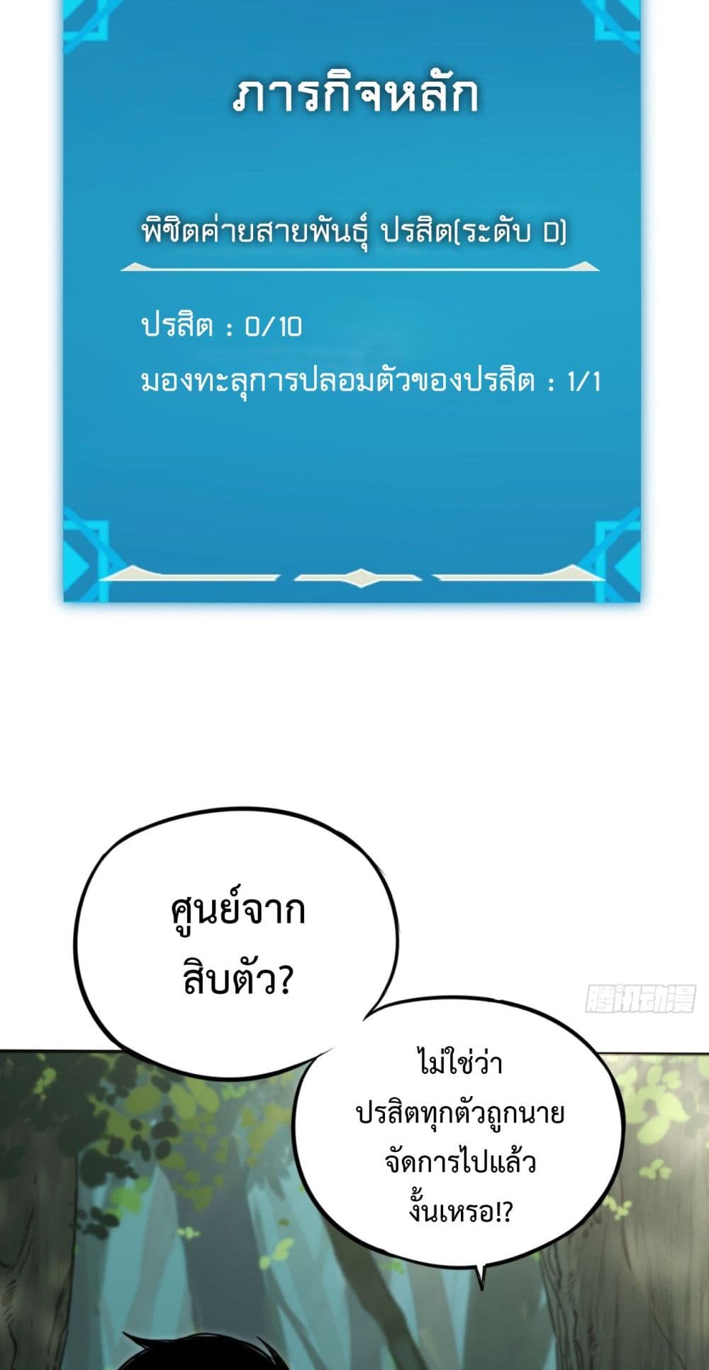 The Final Boss Became A Player page 3